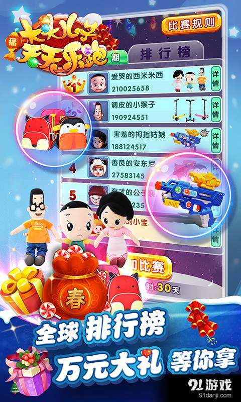 大头儿子天天乐跑3