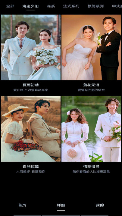 AI婚纱照1
