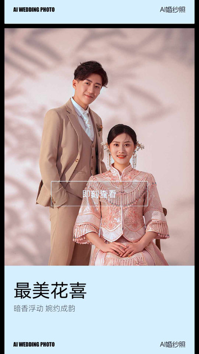 AI婚纱照3