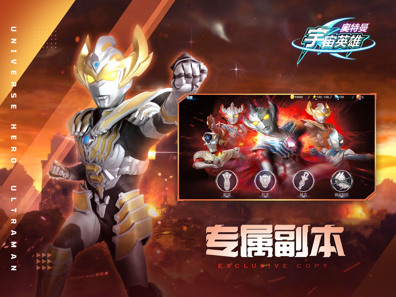 奥特曼宇宙英雄1.2.9修改不封号版1