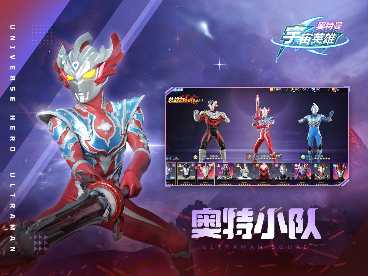 奥特曼宇宙英雄1.2.9修改不封号版2
