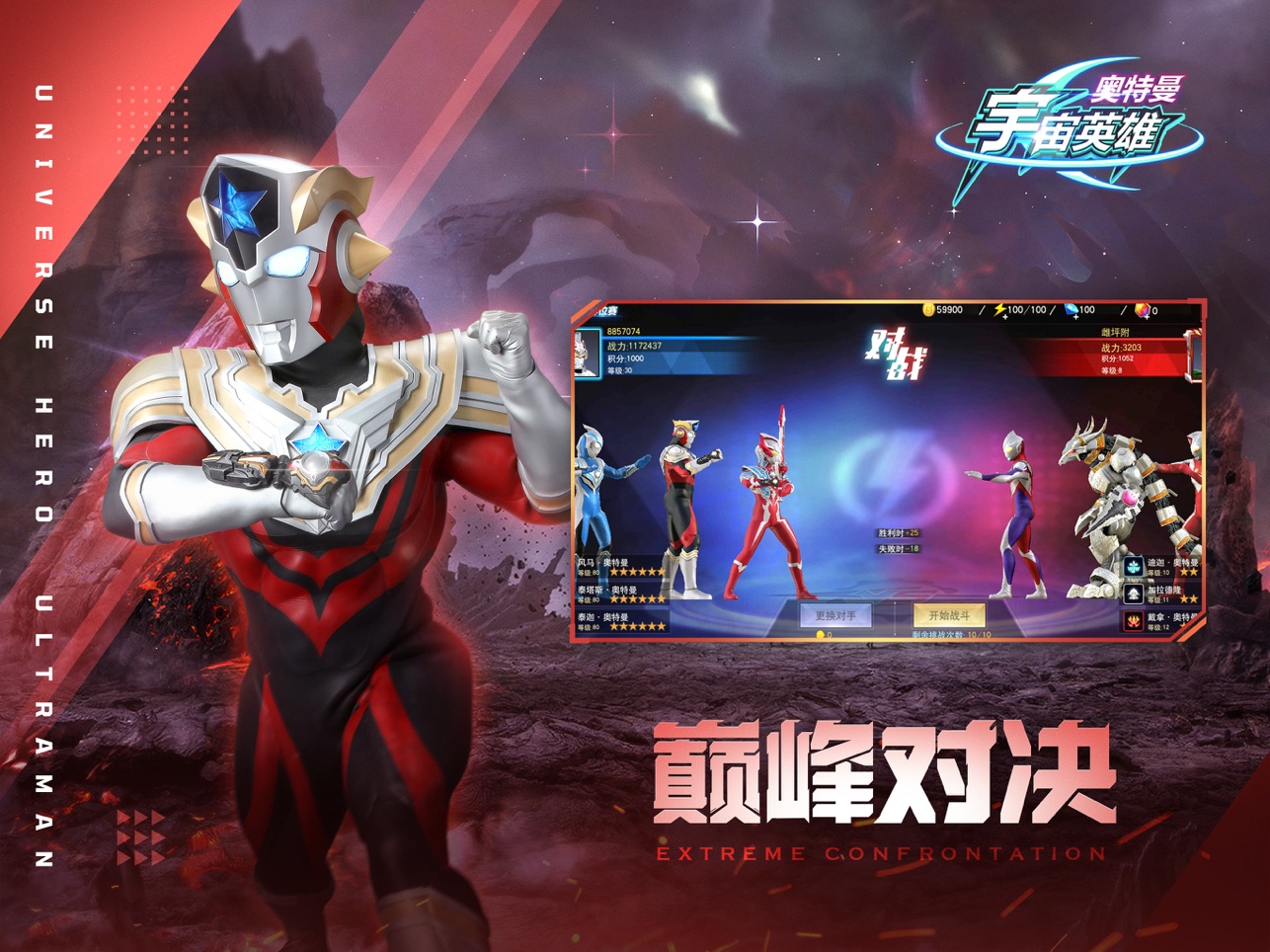 奥特曼宇宙英雄1.2.9修改不封号版3
