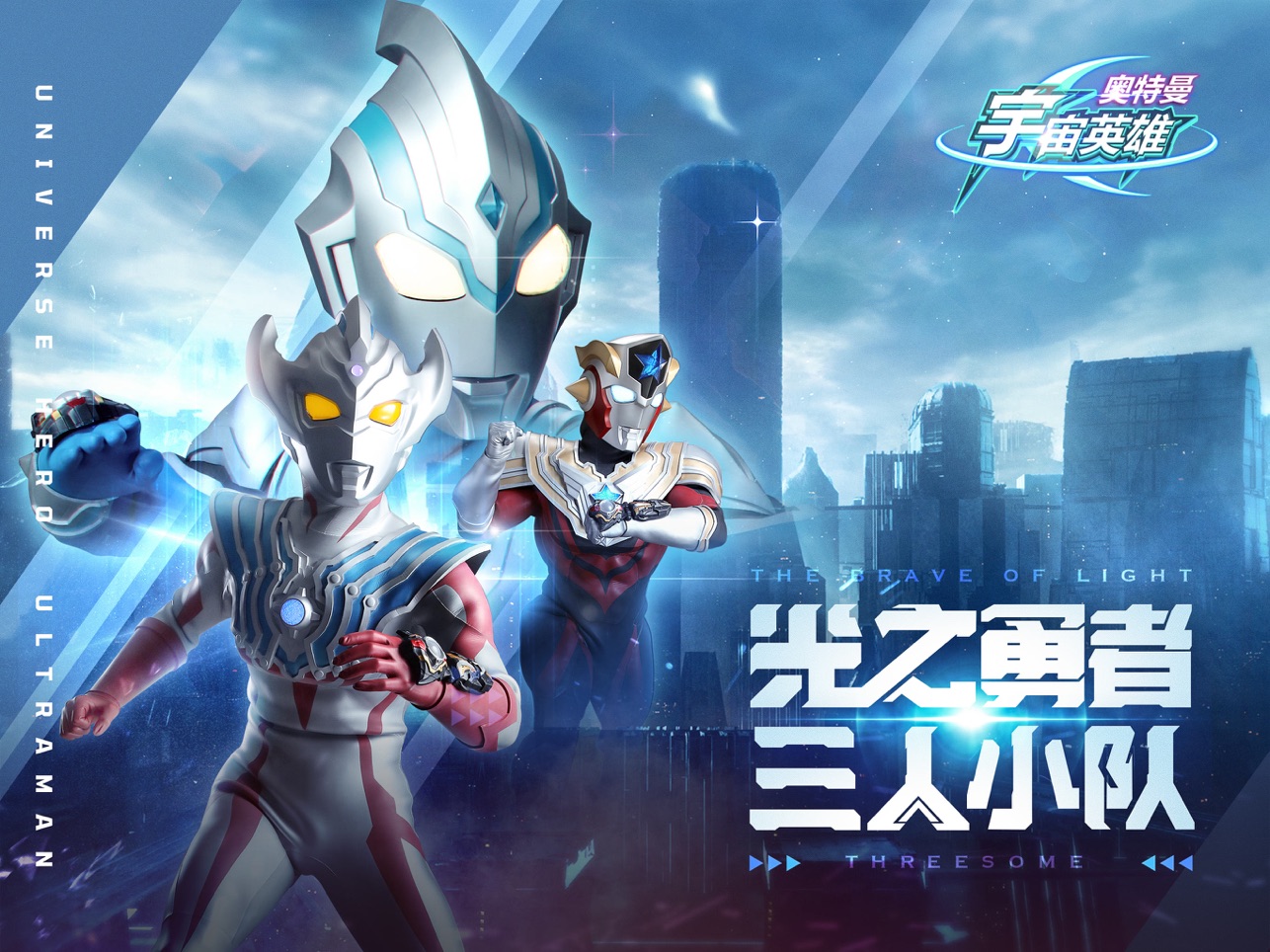奥特曼宇宙英雄1.2.9修改不封号版5