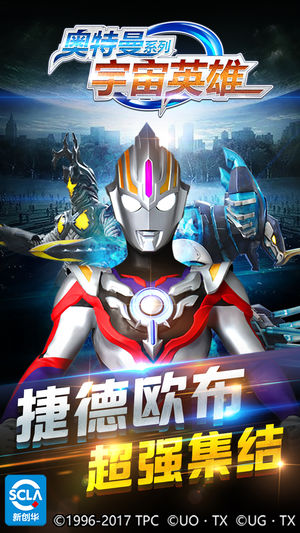 奥特曼宇宙英雄v1.03