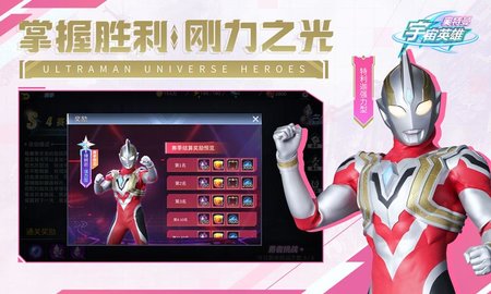 奥特曼宇宙英雄百度版3