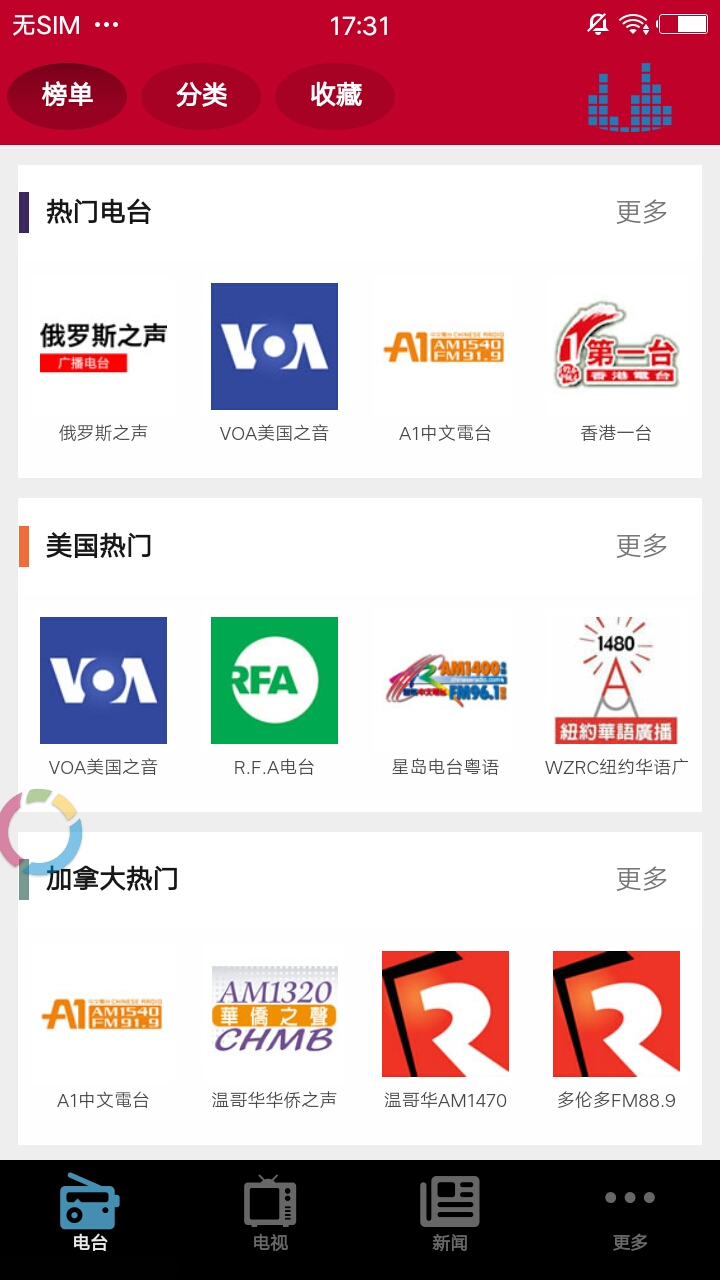 北美中文广播官方1