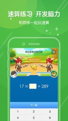 向上网校讯通2