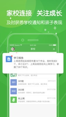 向上网校讯通3