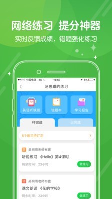 向上网校讯通4