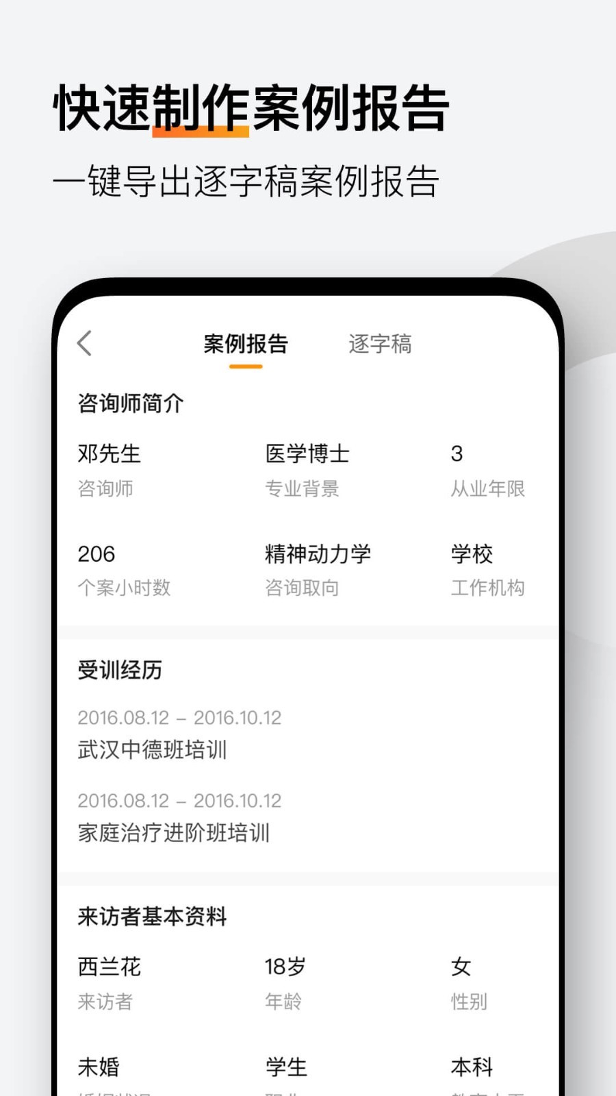 学个案4