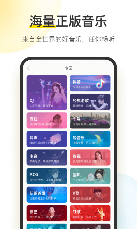 安卓酷我音乐盒去广告安卓版V10.0.9.53
