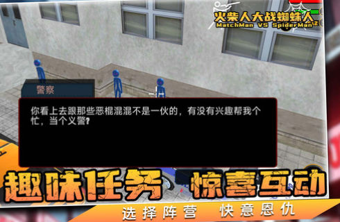 火柴人大战蜘蛛人1