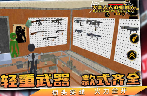 火柴人大战蜘蛛人3