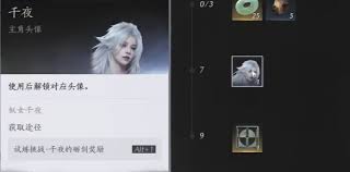 获取燕云十六声千夜头像的方法