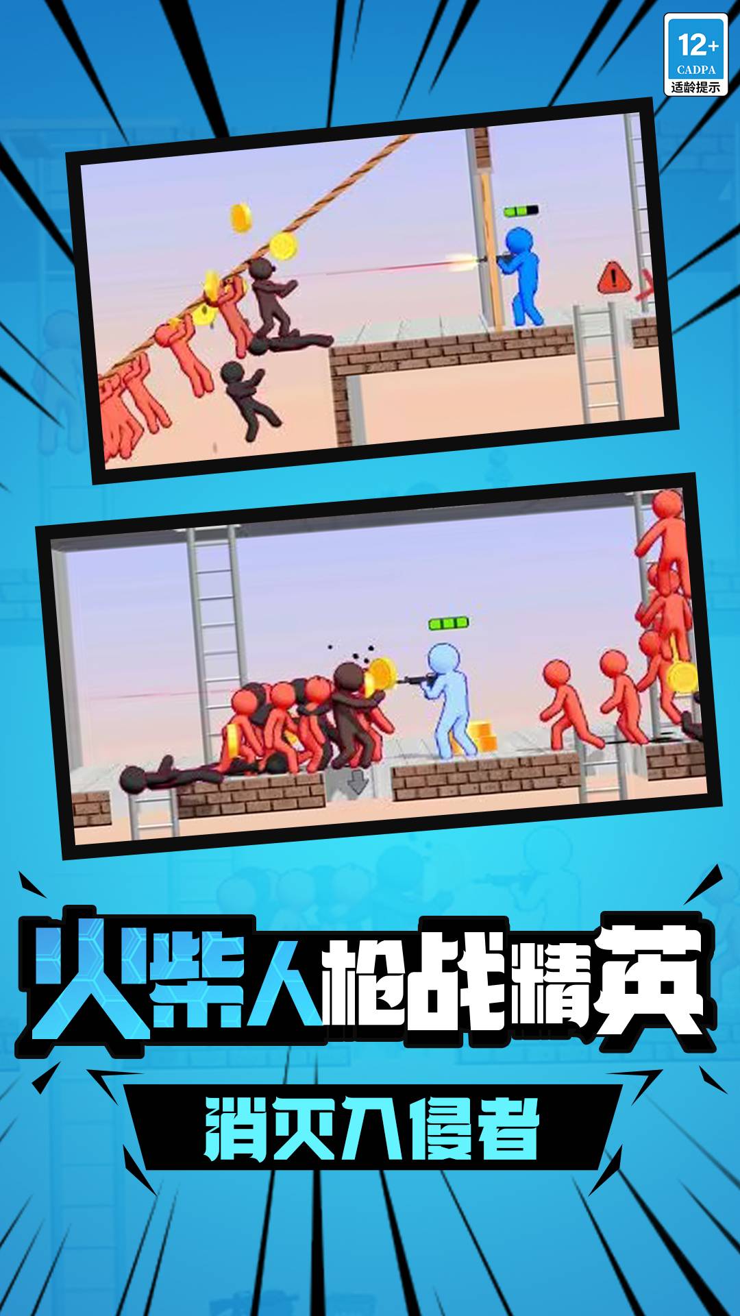 火柴人枪战精英1