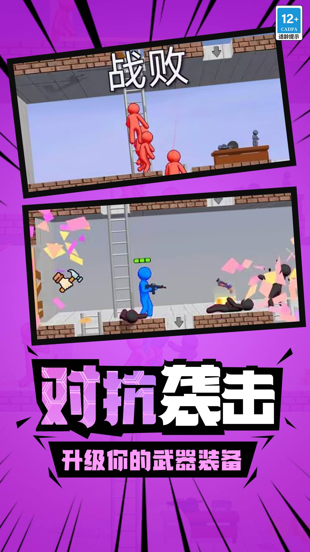 火柴人枪战精英2