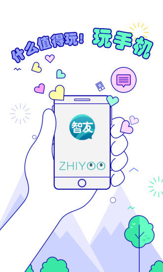 智友2