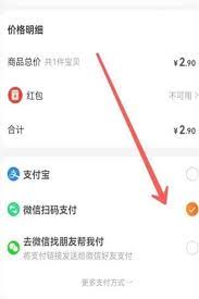 如何在淘宝网上使用微信进行支付？