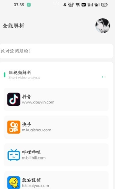 万能解析1