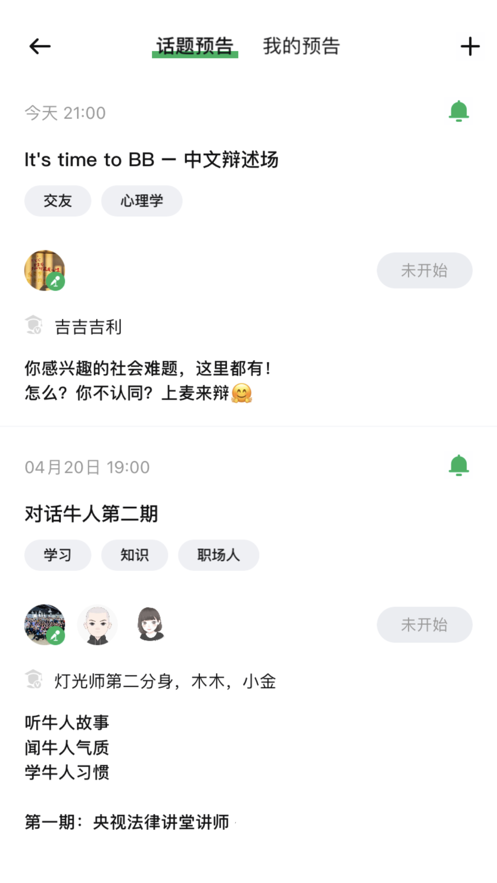 上麦交友软件1