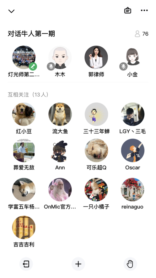上麦交友软件4