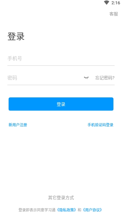 学习通网课手机客户端1