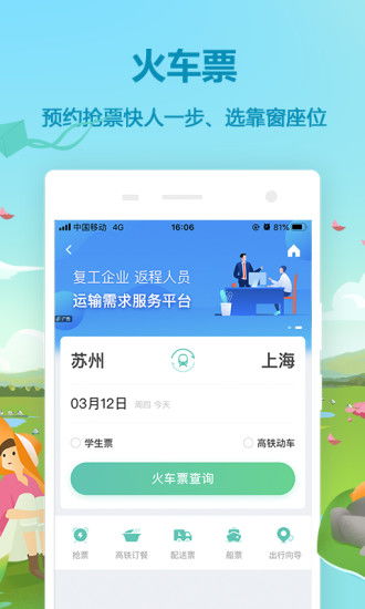 同程旅行APP查看点评记录方法