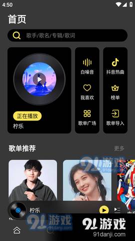 柠乐音乐去广告版2