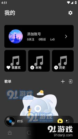 柠乐音乐去广告版3