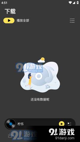 柠乐音乐去广告版6