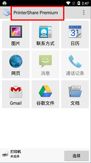 PrinterShare软件1