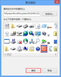 Win8快速关机方法