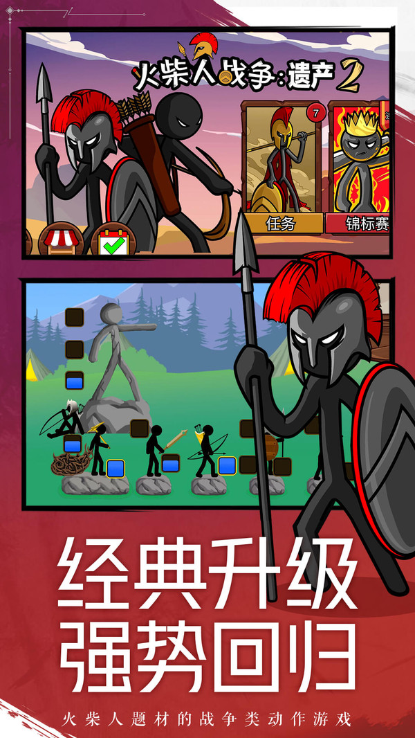 火柴人战争遗产21