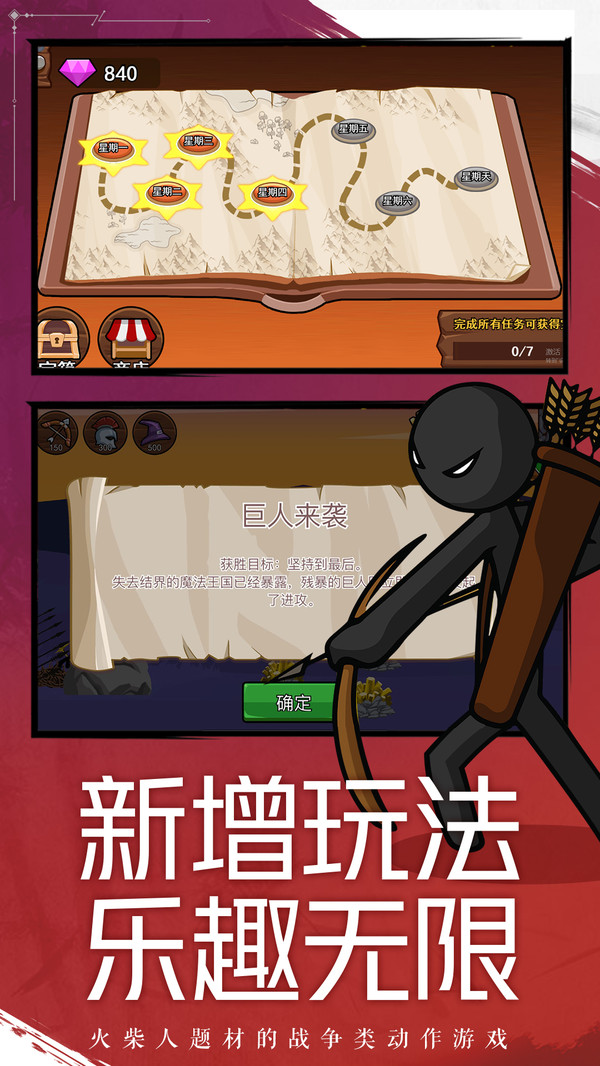 火柴人战争遗产22