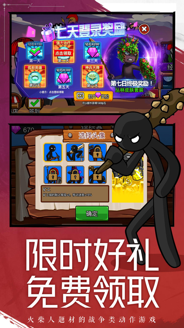 火柴人战争遗产24