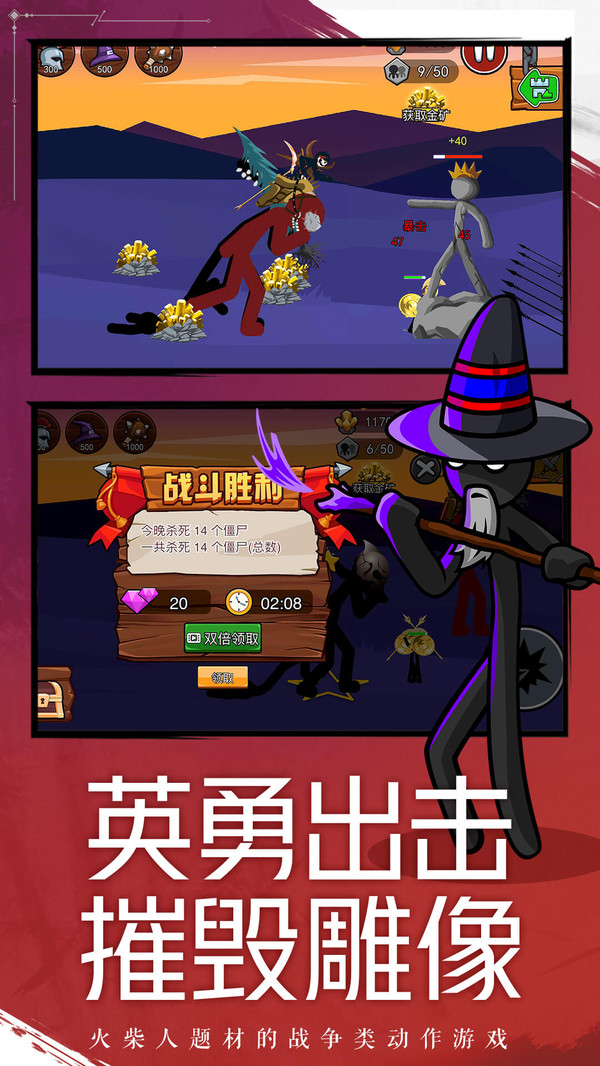 火柴人战争遗产25