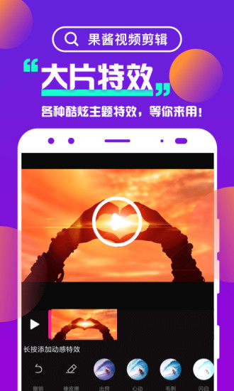 果酱视频剪辑1