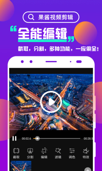 果酱视频剪辑2