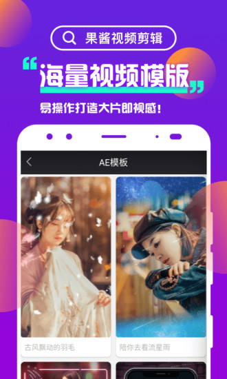 果酱视频剪辑3