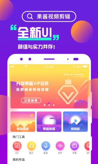 果酱视频剪辑4
