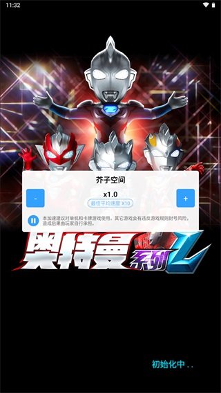 奥特曼ol初始无限光源修改版5