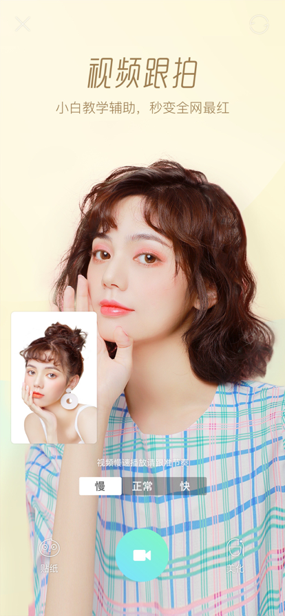 Faceu激萌2021旧版本2