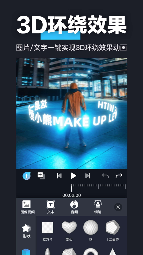 3D魔秀免费版1