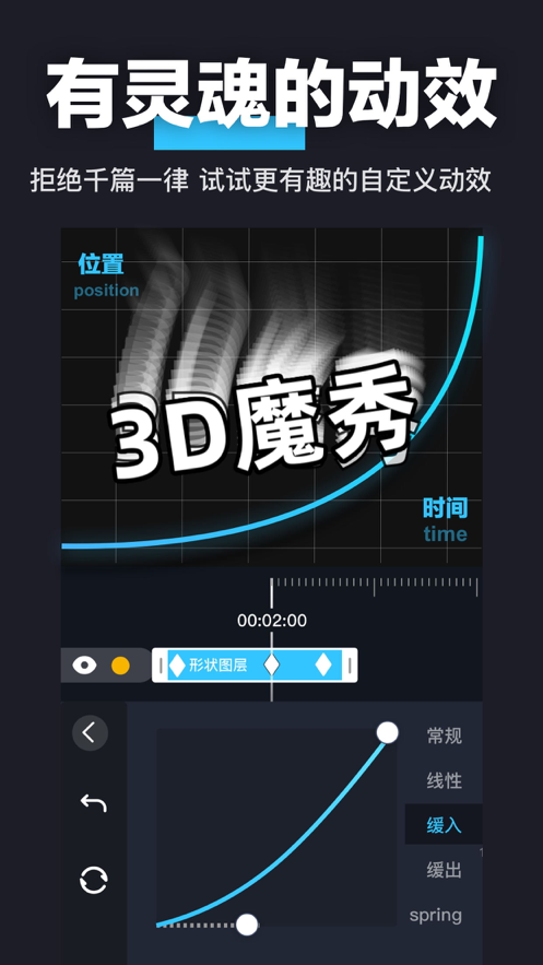 3D魔秀免费版5