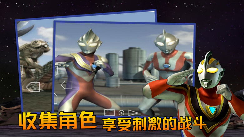 奥特曼格斗进化3免费版1