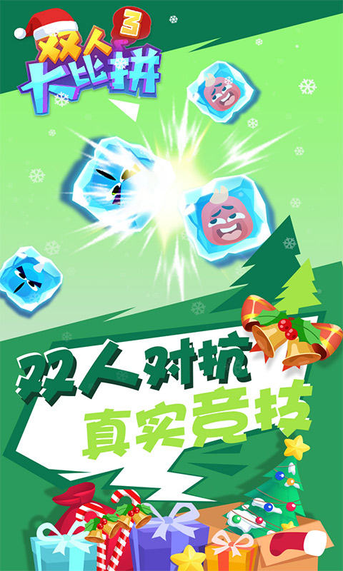 双人大比拼31