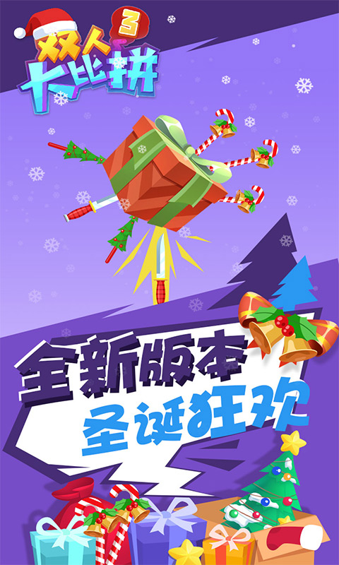 双人大比拼33
