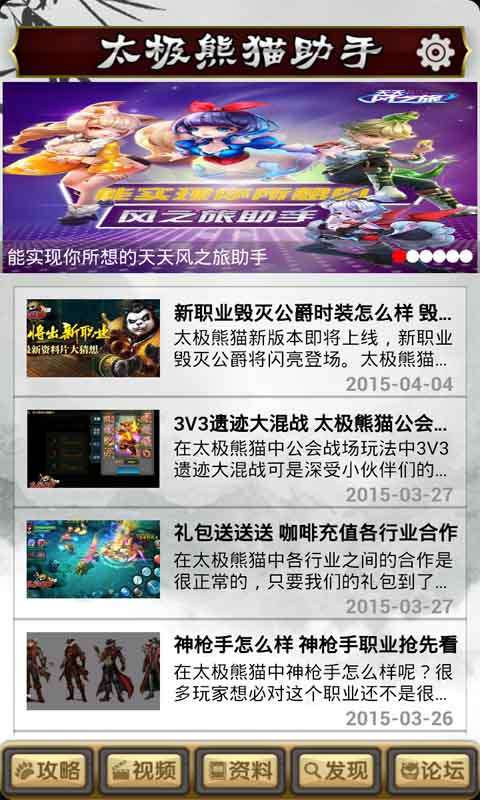 太极熊猫助手1