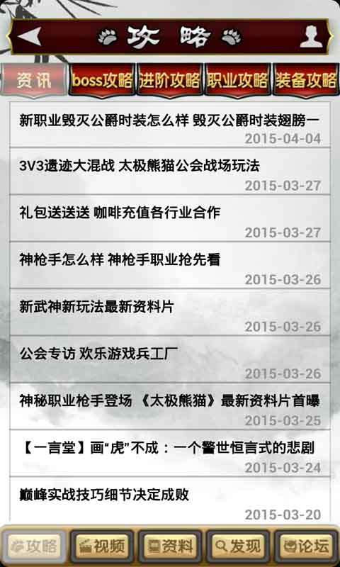 太极熊猫助手2