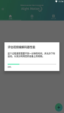 am剪辑软件（Alight Motion）3